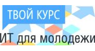 Твой курс: ИТ для молодежи